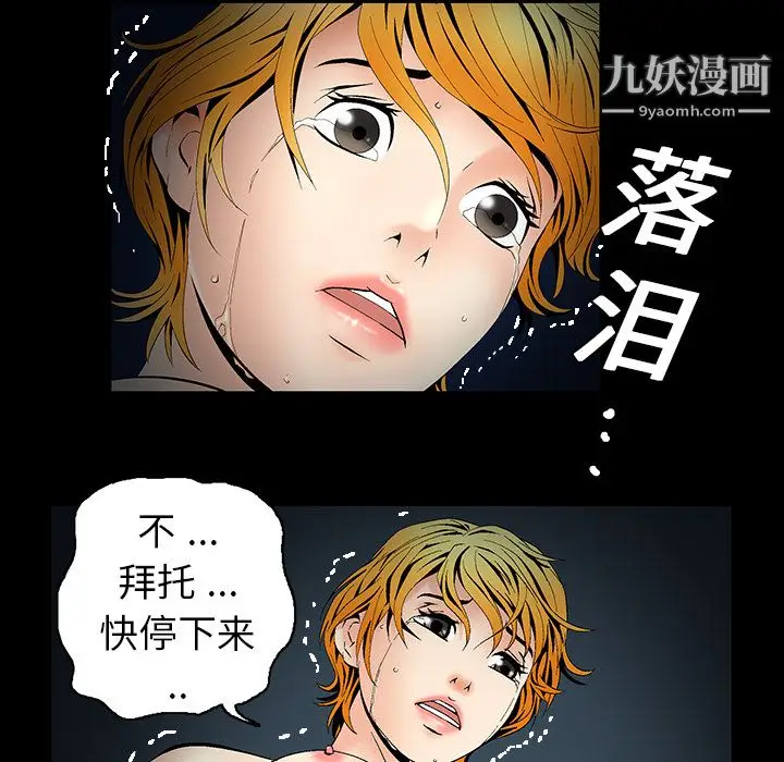 漫画《Masochist-潜藏的欲望》第4话第69张图