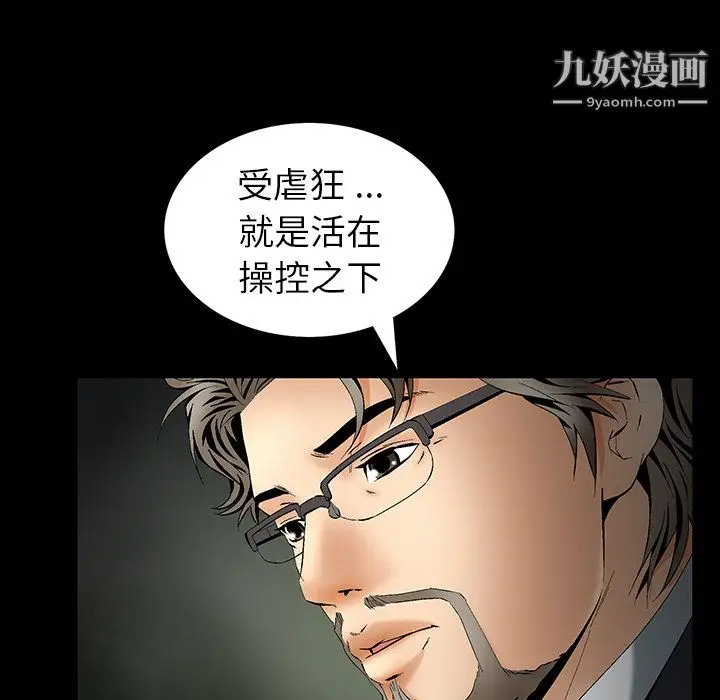 漫画《Masochist-潜藏的欲望》第4话第71张图