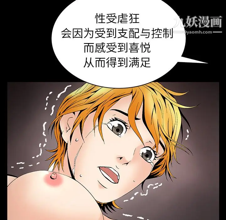 漫画《Masochist-潜藏的欲望》第4话第74张图