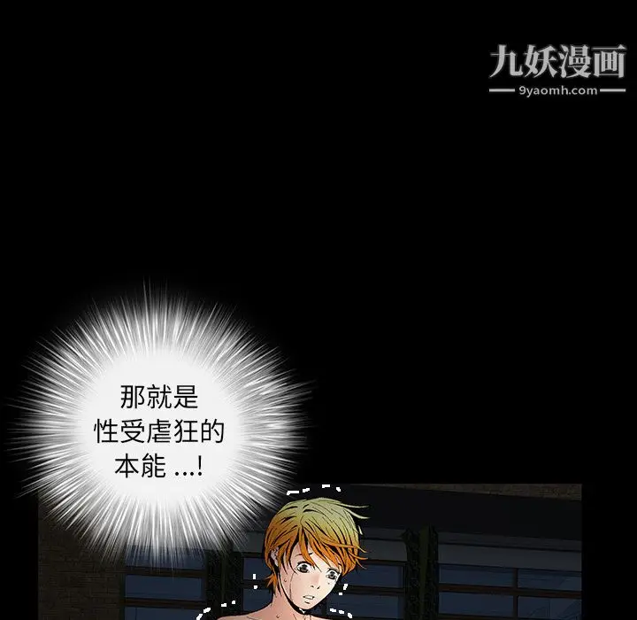 漫画《Masochist-潜藏的欲望》第4话第77张图