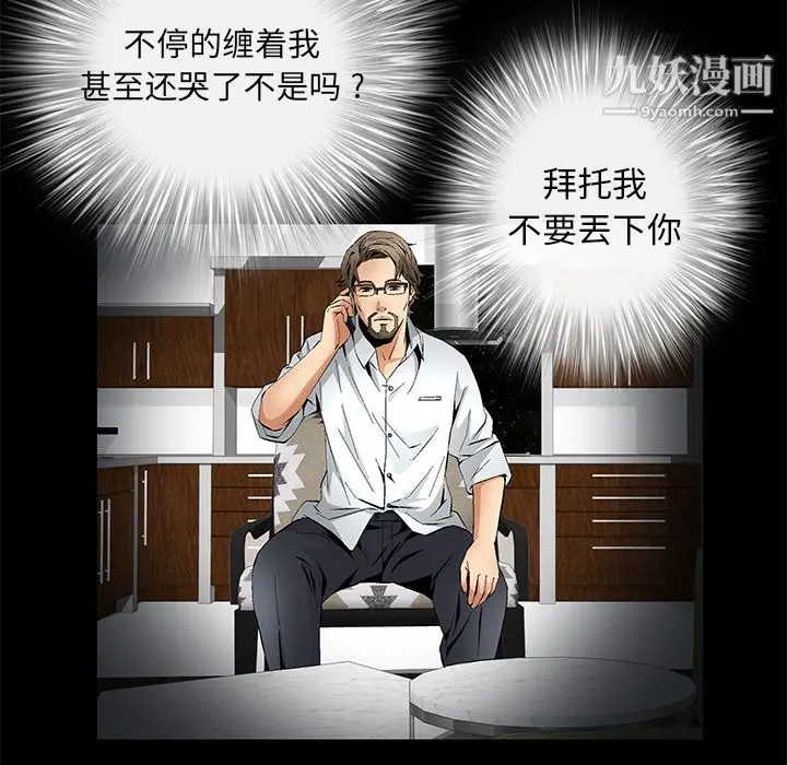 漫画《Masochist-潜藏的欲望》第9话第109张图