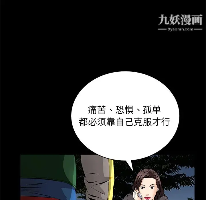 漫画《Masochist-潜藏的欲望》第9话第110张图
