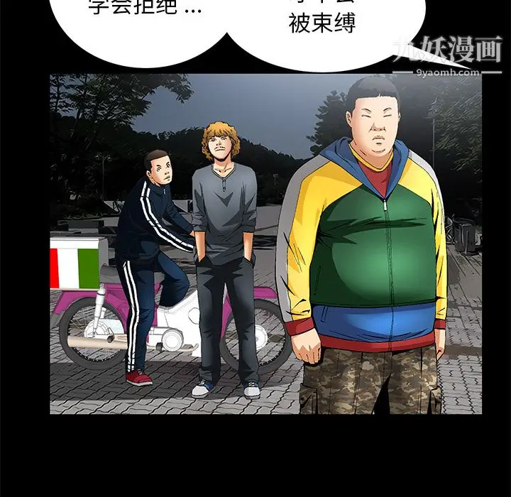 漫画《Masochist-潜藏的欲望》第9话第112张图