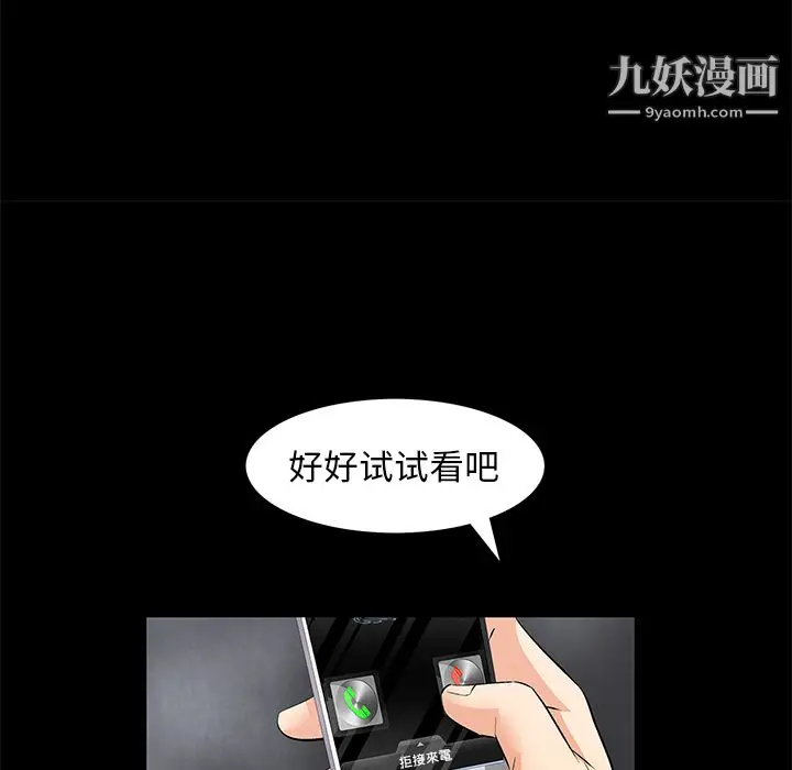 漫画《Masochist-潜藏的欲望》第9话第113张图