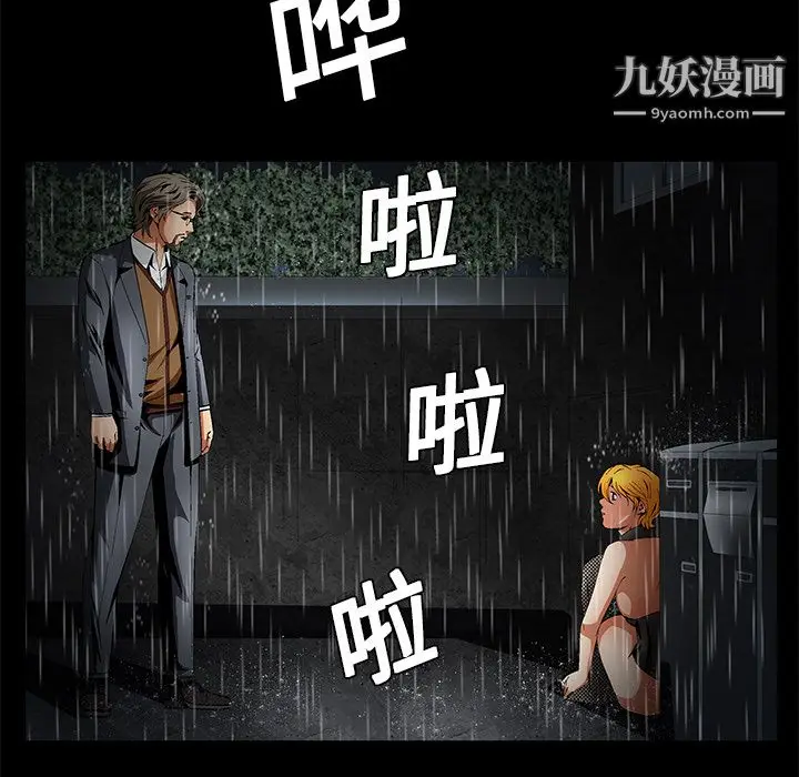 漫画《Masochist-潜藏的欲望》第9话第25张图