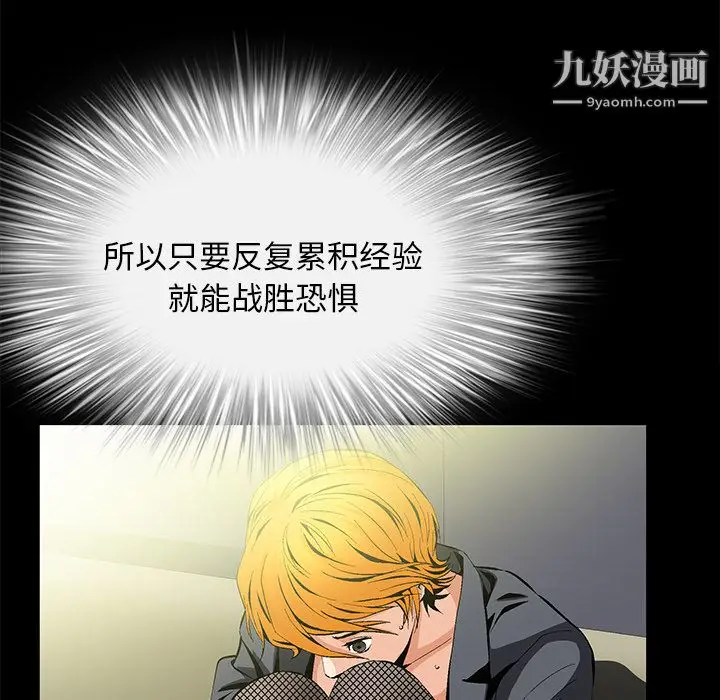 漫画《Masochist-潜藏的欲望》第9话第53张图