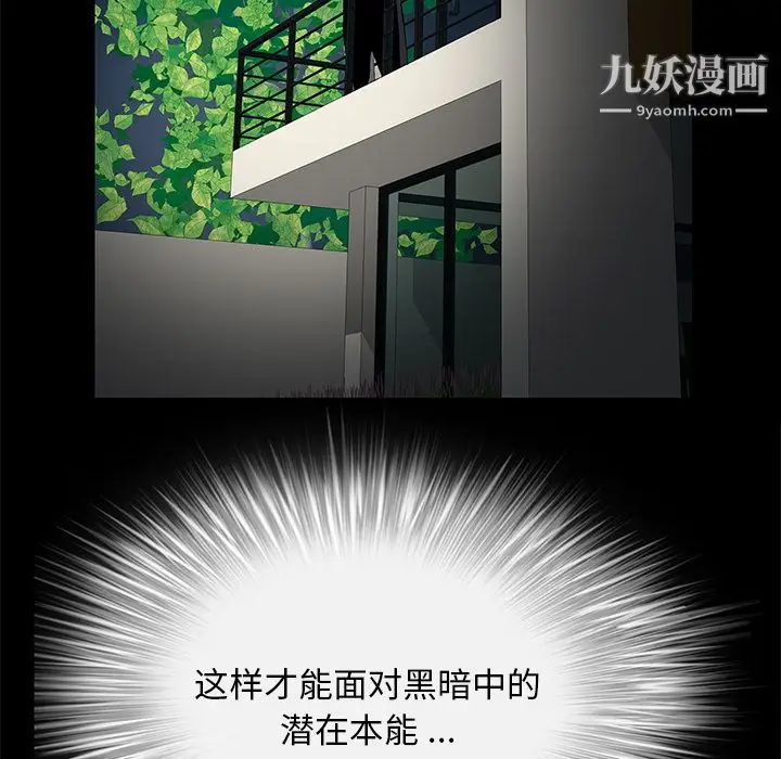 漫画《Masochist-潜藏的欲望》第9话第56张图