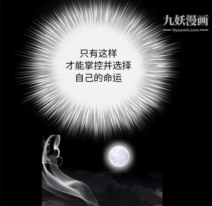 漫画《Masochist-潜藏的欲望》第9话第59张图