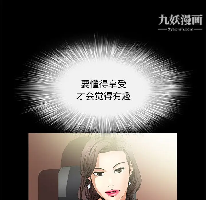 漫画《Masochist-潜藏的欲望》第9话第62张图