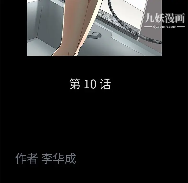 漫画《Masochist-潜藏的欲望》第10话第37张图
