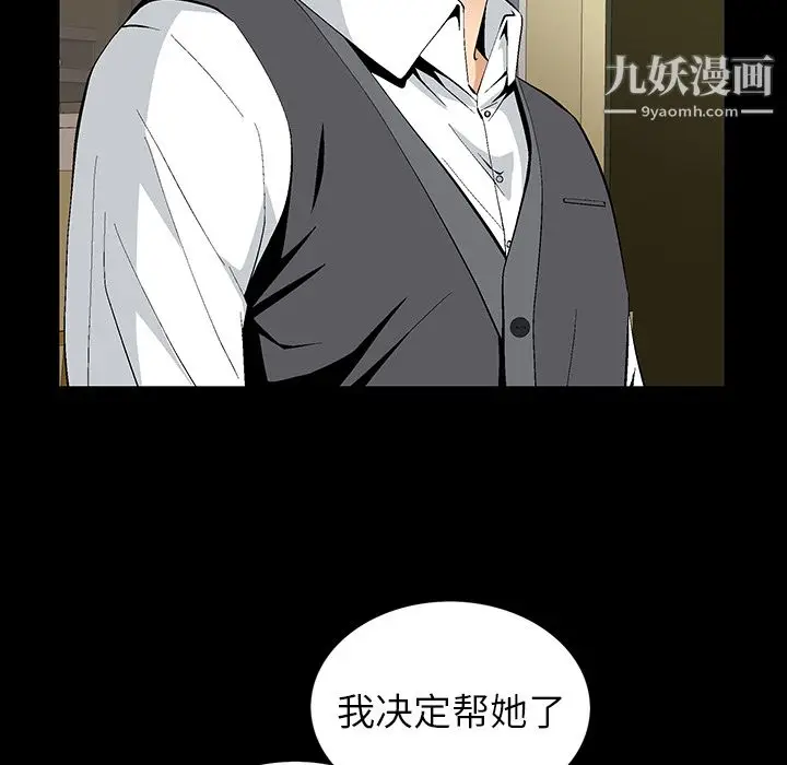 漫画《Masochist-潜藏的欲望》第10话第91张图
