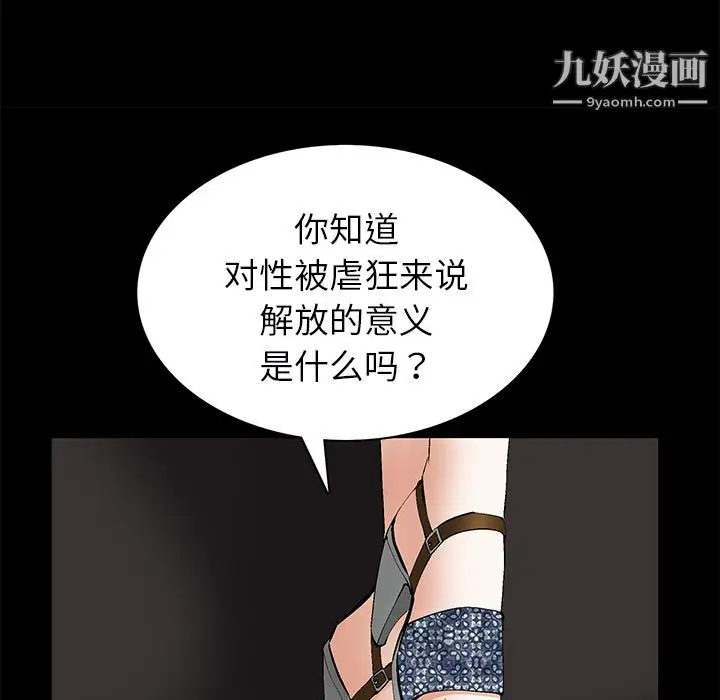 漫画《Masochist-潜藏的欲望》最终话第101张图