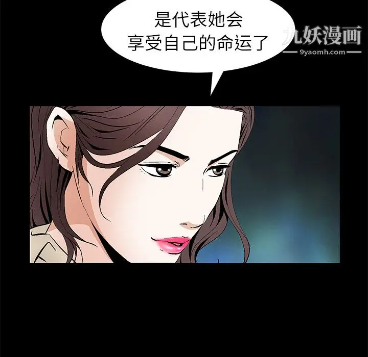 漫画《Masochist-潜藏的欲望》最终话第103张图