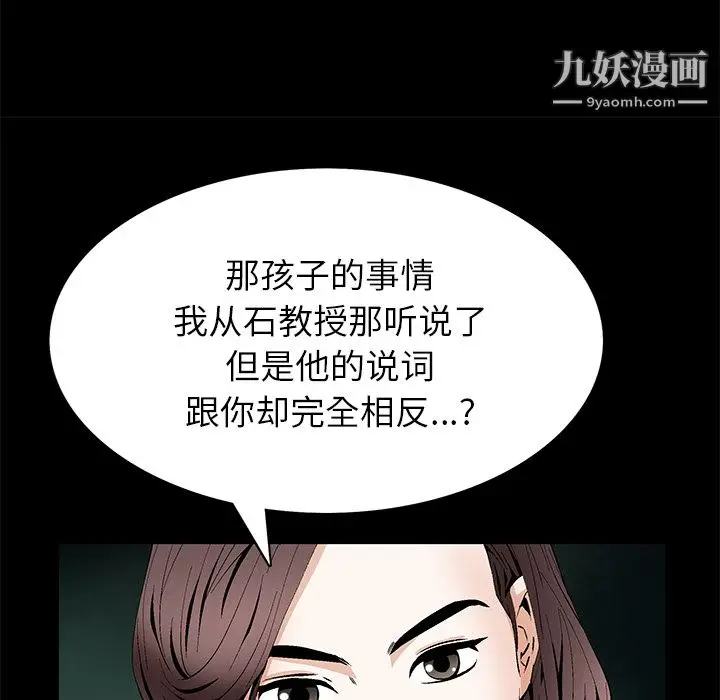 漫画《Masochist-潜藏的欲望》最终话第107张图