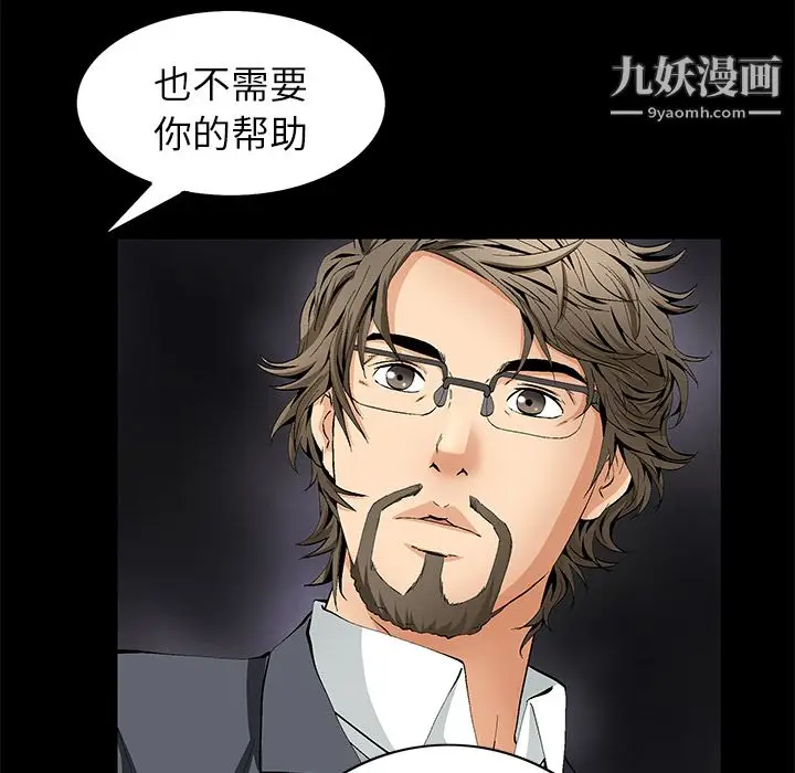漫画《Masochist-潜藏的欲望》最终话第109张图