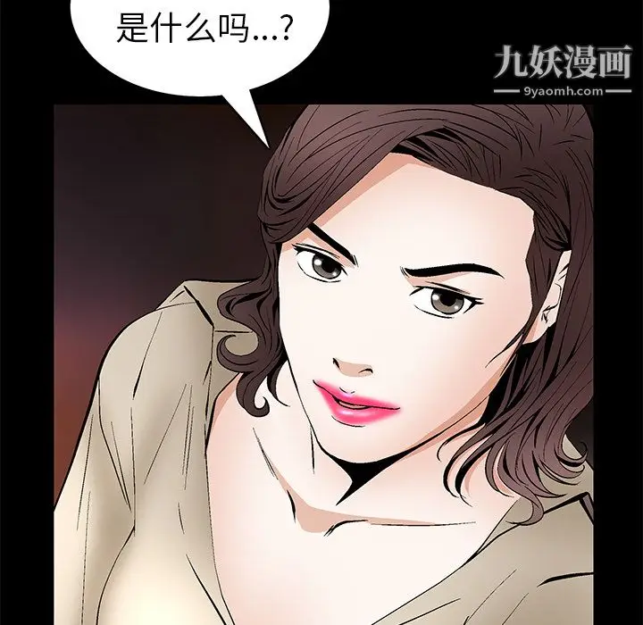 漫画《Masochist-潜藏的欲望》最终话第111张图