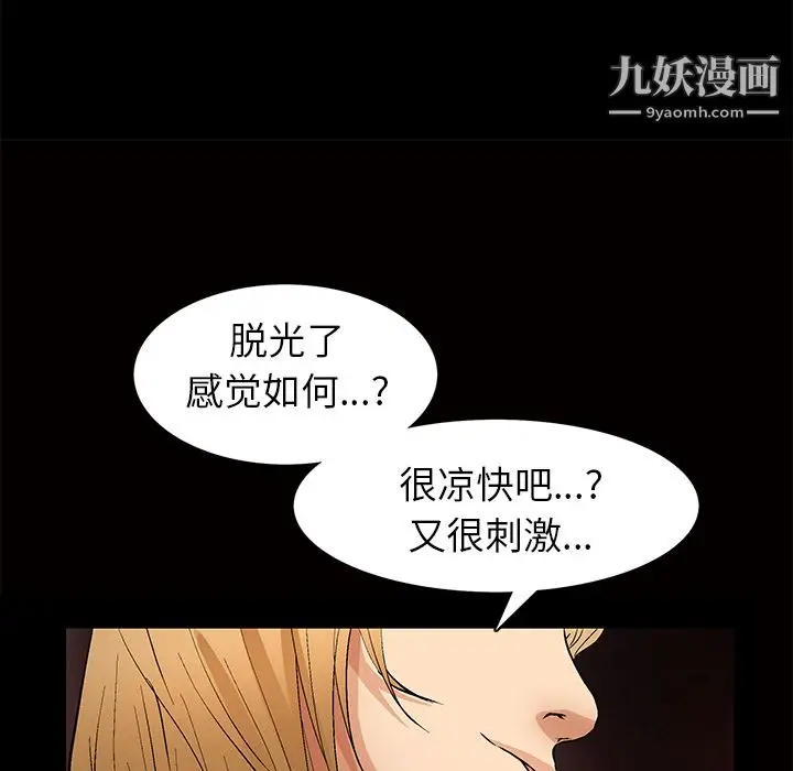 漫画《Masochist-潜藏的欲望》最终话第113张图