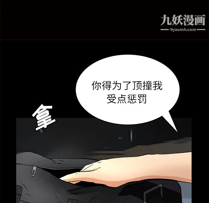 漫画《Masochist-潜藏的欲望》最终话第119张图