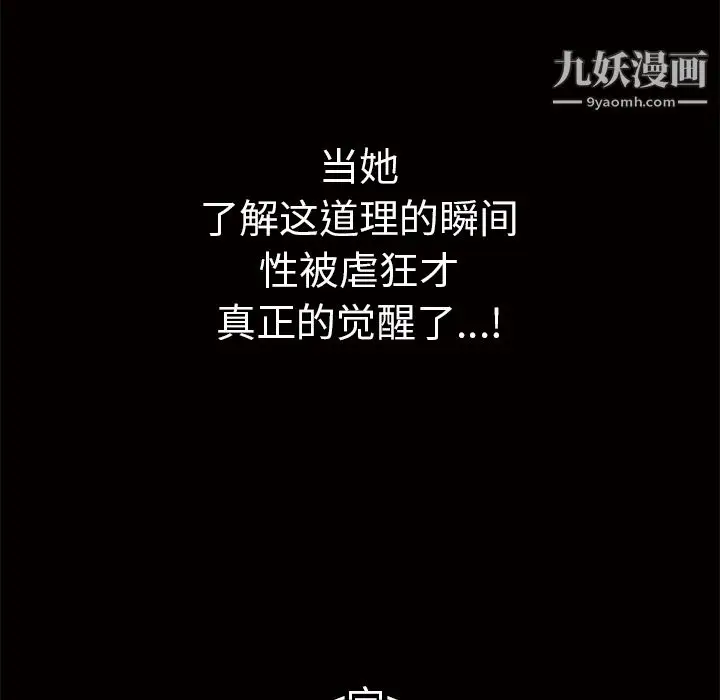 漫画《Masochist-潜藏的欲望》最终话第130张图