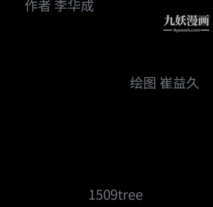 漫画《Masochist-潜藏的欲望》最终话第133张图