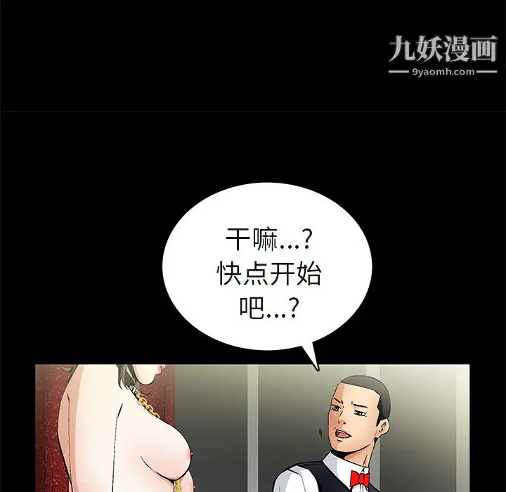 漫画《Masochist-潜藏的欲望》最终话第16张图