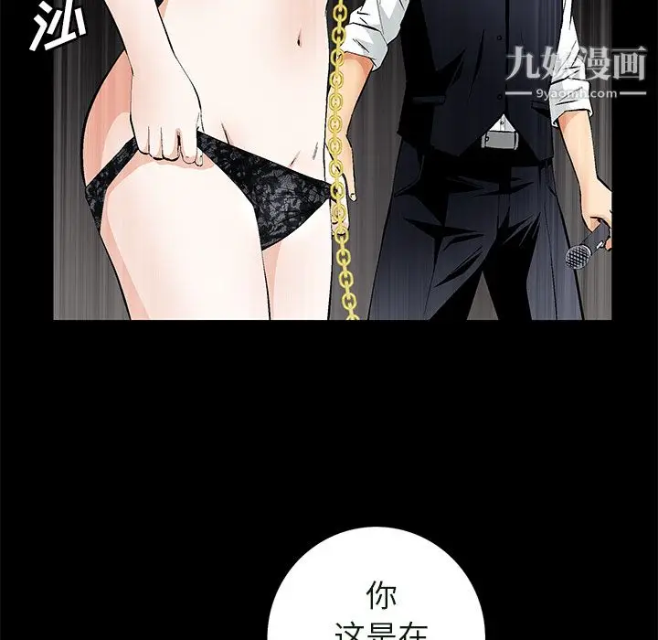 漫画《Masochist-潜藏的欲望》最终话第20张图