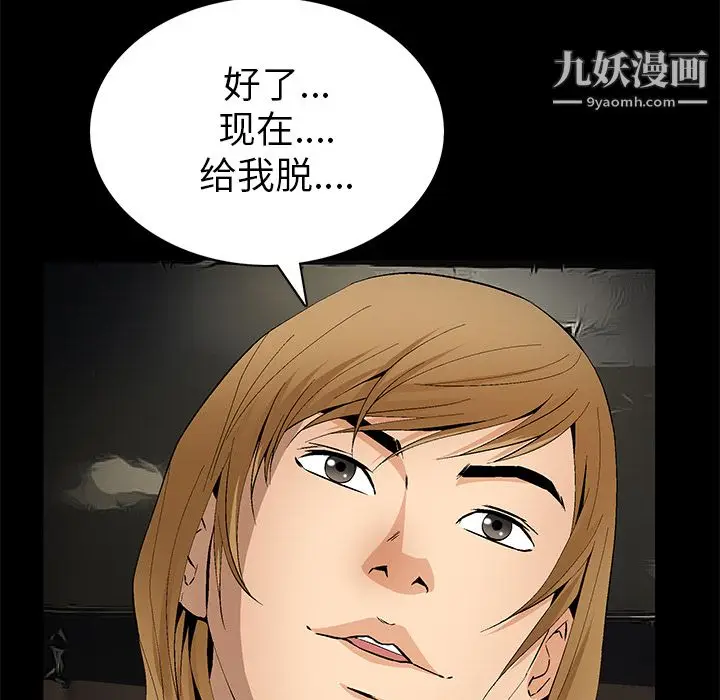 漫画《Masochist-潜藏的欲望》最终话第37张图
