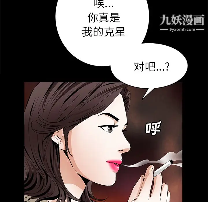 漫画《Masochist-潜藏的欲望》最终话第43张图