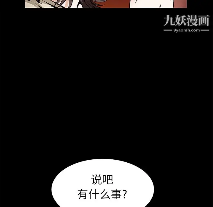 漫画《Masochist-潜藏的欲望》最终话第44张图