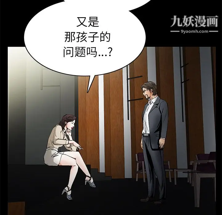 漫画《Masochist-潜藏的欲望》最终话第45张图