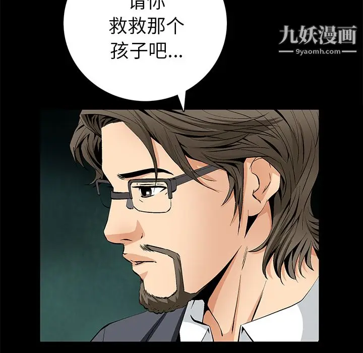 漫画《Masochist-潜藏的欲望》最终话第47张图