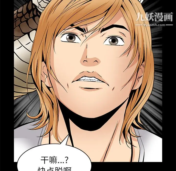 漫画《Masochist-潜藏的欲望》最终话第57张图