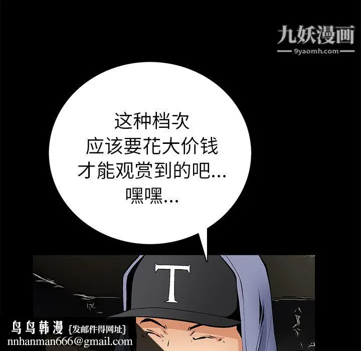 漫画《Masochist-潜藏的欲望》最终话第69张图