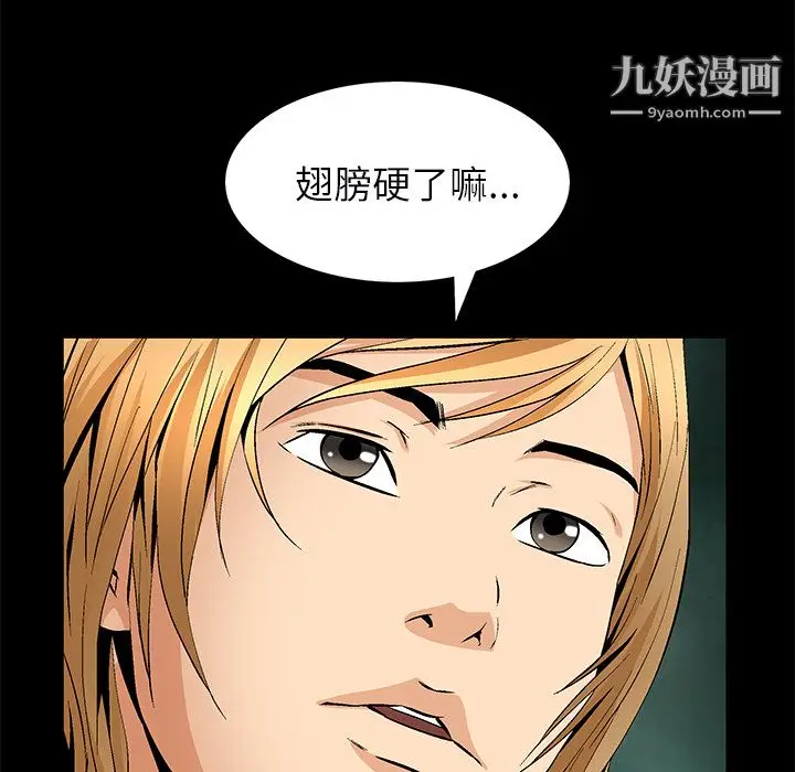 漫画《Masochist-潜藏的欲望》最终话第74张图