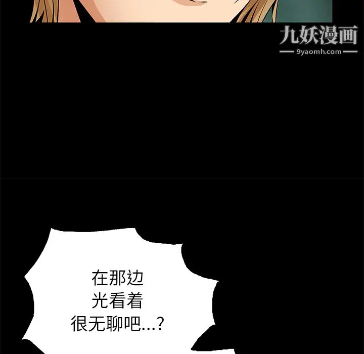 漫画《Masochist-潜藏的欲望》最终话第75张图