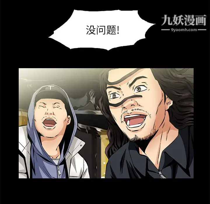 漫画《Masochist-潜藏的欲望》最终话第78张图