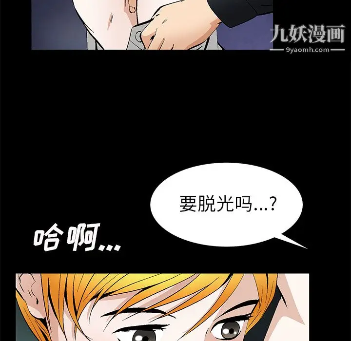 漫画《Masochist-潜藏的欲望》最终话第90张图
