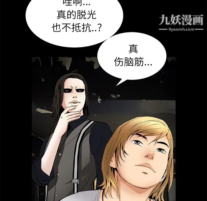 漫画《Masochist-潜藏的欲望》最终话第93张图