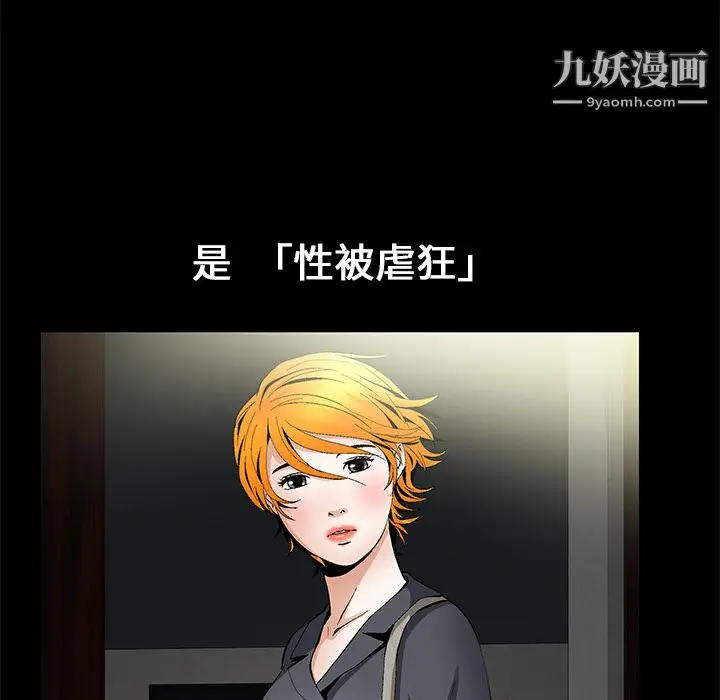 漫画《Masochist-潜藏的欲望》第16话第113张图