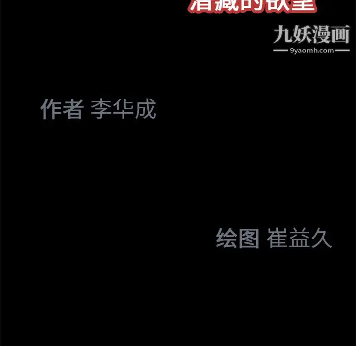 漫画《Masochist-潜藏的欲望》第16话第117张图