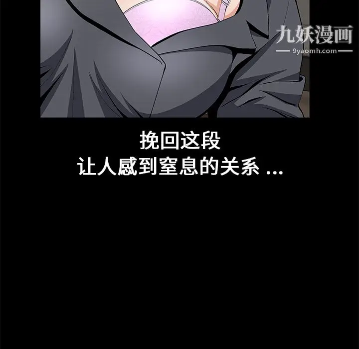 漫画《Masochist-潜藏的欲望》第16话第19张图