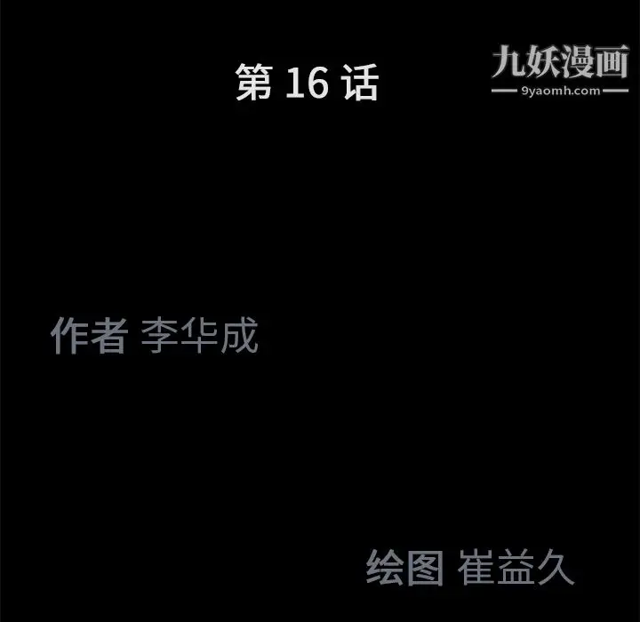 漫画《Masochist-潜藏的欲望》第16话第27张图