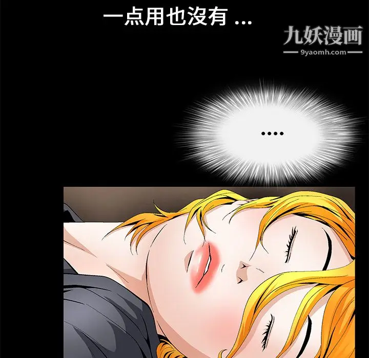 漫画《Masochist-潜藏的欲望》第16话第32张图