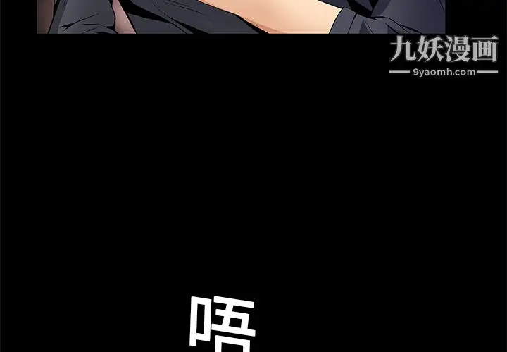 漫画《Masochist-潜藏的欲望》第16话第4张图