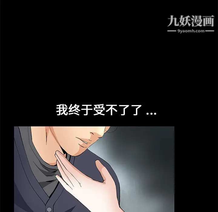 漫画《Masochist-潜藏的欲望》第16话第44张图