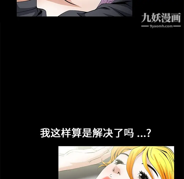 漫画《Masochist-潜藏的欲望》第16话第55张图