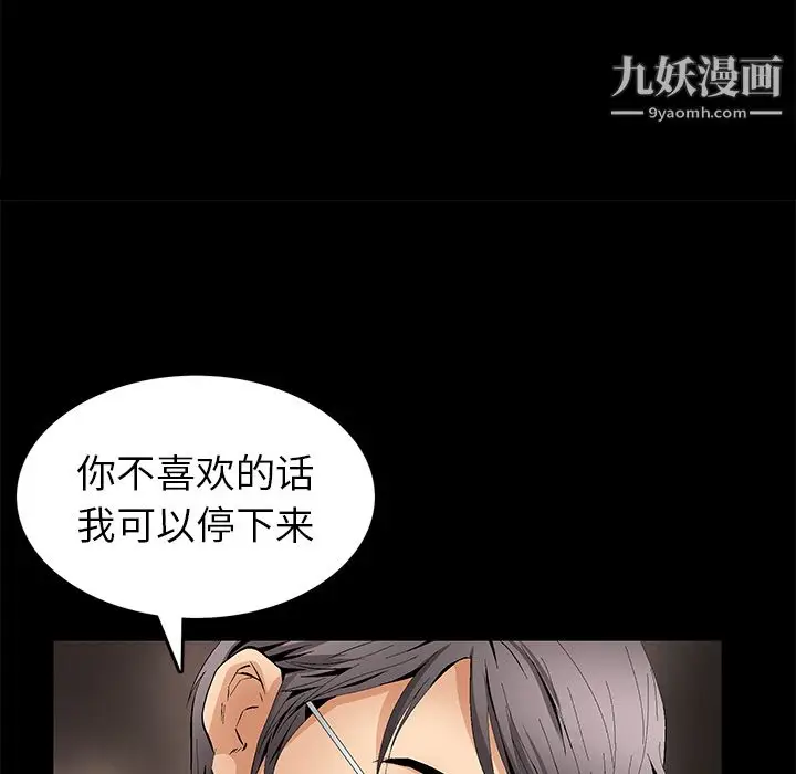 漫画《Masochist-潜藏的欲望》第16话第64张图