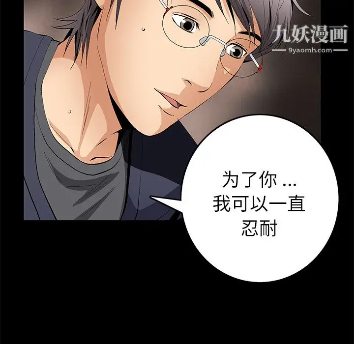 漫画《Masochist-潜藏的欲望》第16话第65张图