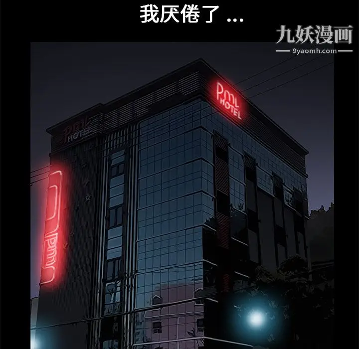 漫画《Masochist-潜藏的欲望》第16话第72张图