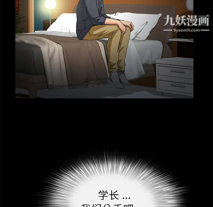漫画《Masochist-潜藏的欲望》第16话第77张图